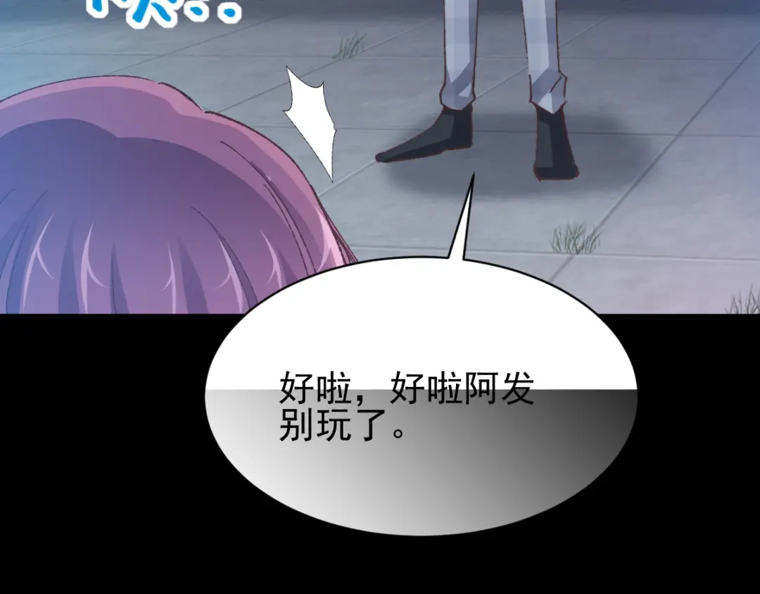 《赤色四叶草》第104话 霸道总裁轻点爱3 第20页