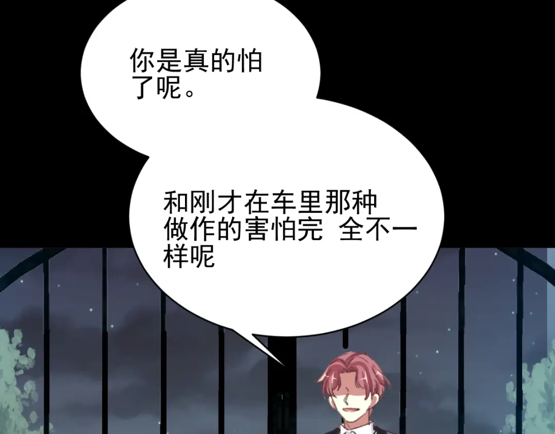 《赤色四叶草》第104话 霸道总裁轻点爱3 第18页