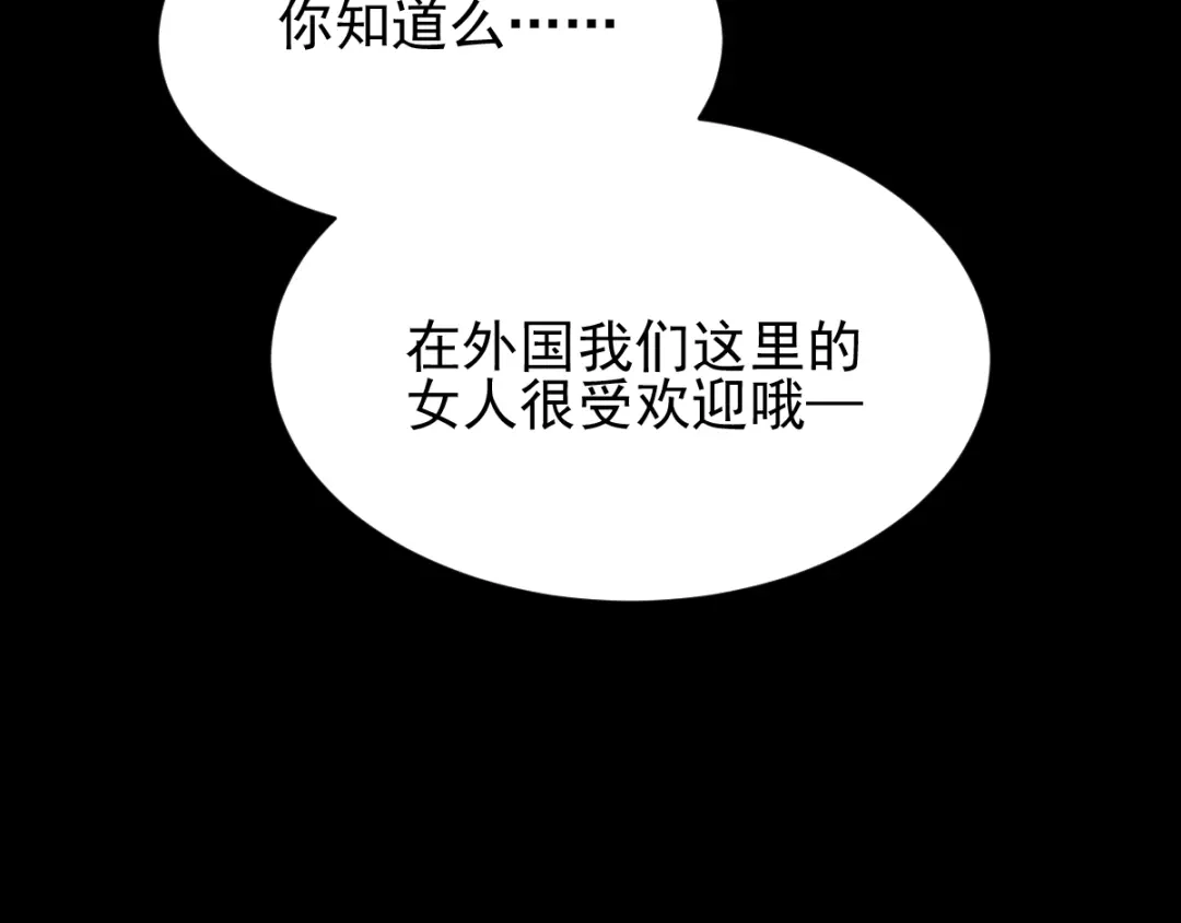 《赤色四叶草》第104话 霸道总裁轻点爱3 第61页