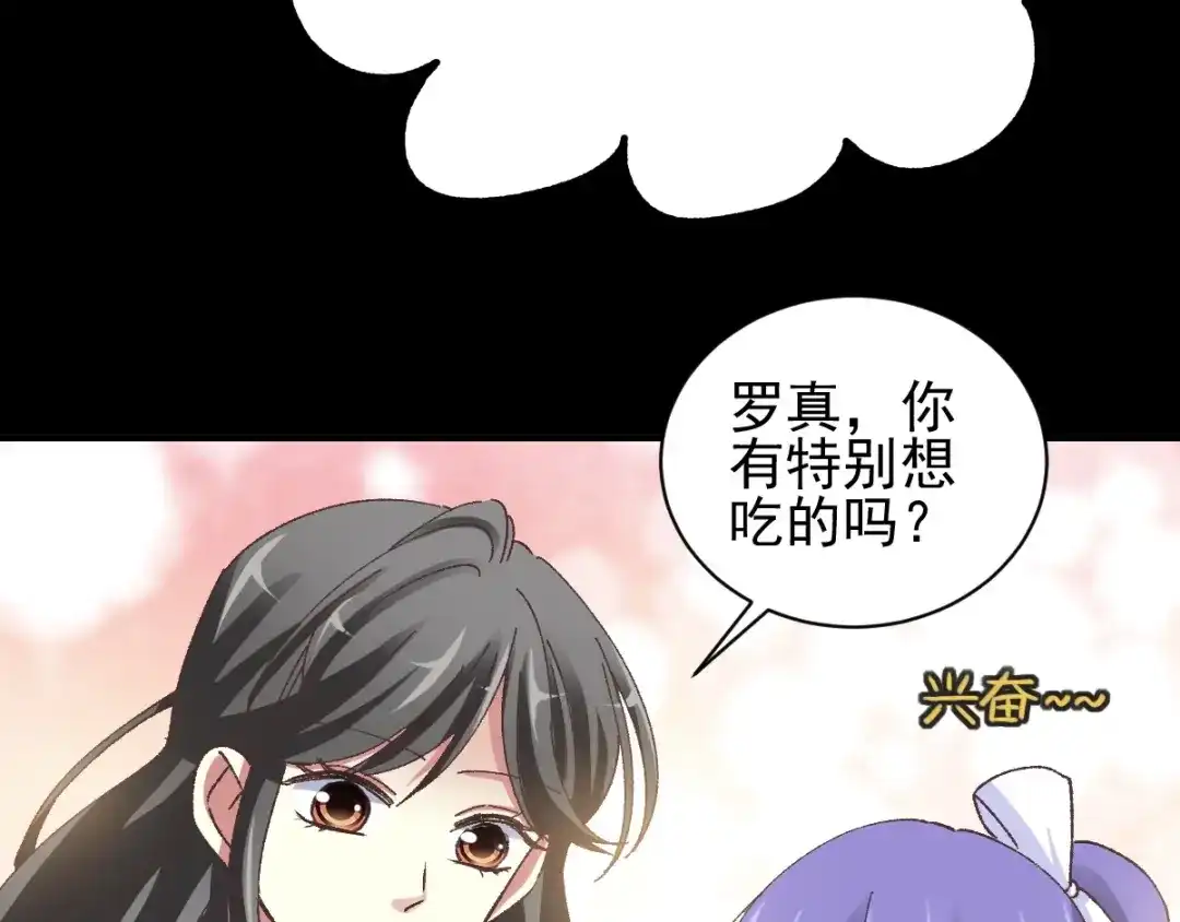 《赤色四叶草》第104话 霸道总裁轻点爱3 第76页