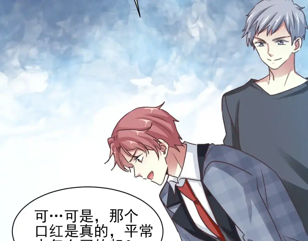 《赤色四叶草》第104话 霸道总裁轻点爱3 第39页