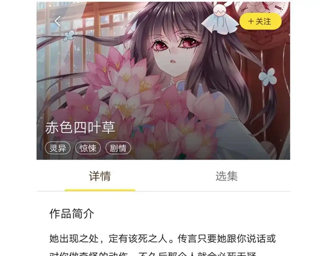 《赤色四叶草》第104话 霸道总裁轻点爱3 第95页
