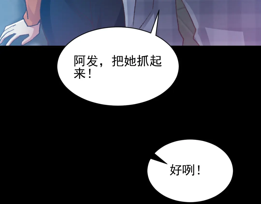 《赤色四叶草》第104话 霸道总裁轻点爱3 第45页