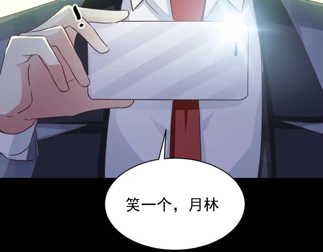 《赤色四叶草》第104话 霸道总裁轻点爱3 第53页