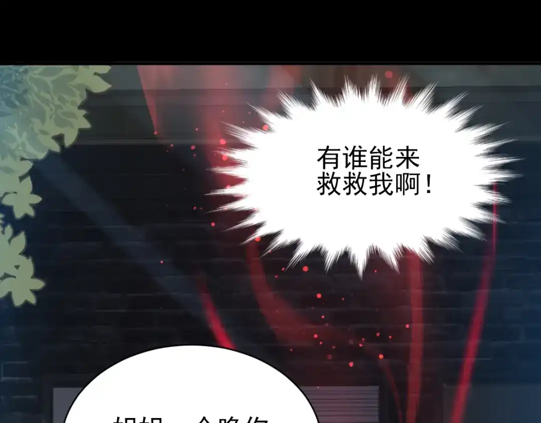 《赤色四叶草》第104话 霸道总裁轻点爱3 第67页