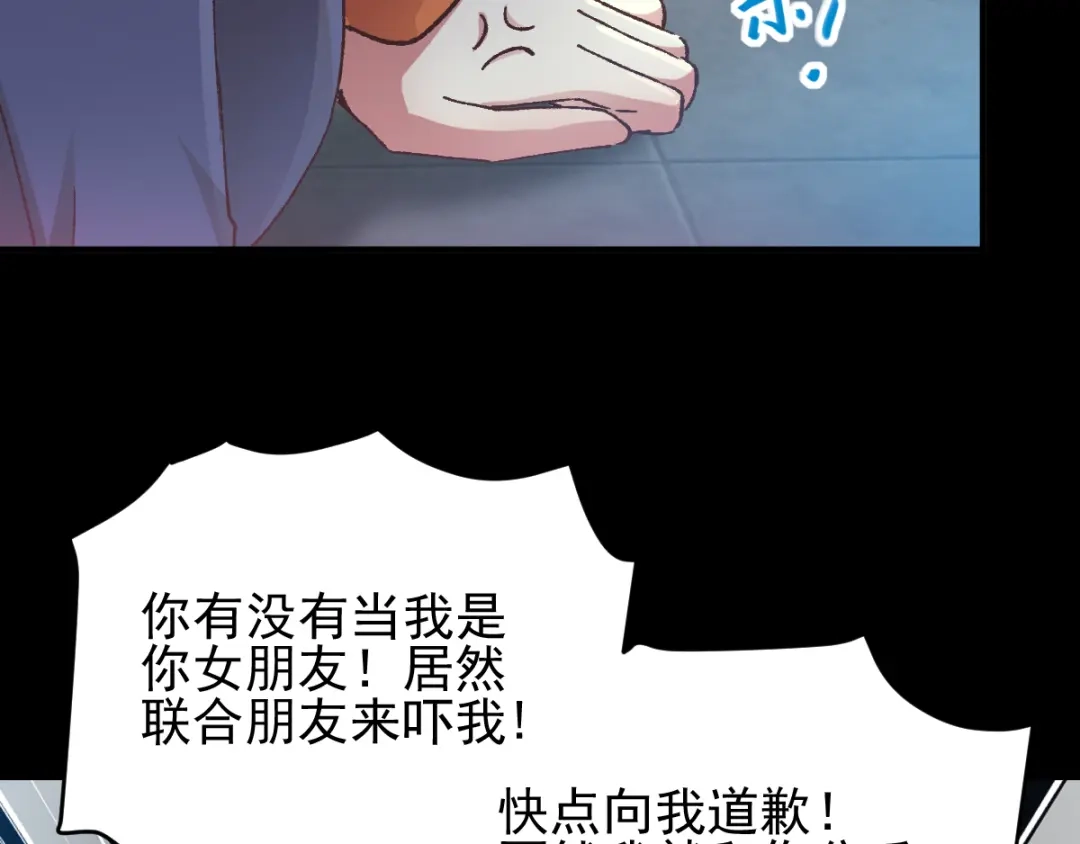 《赤色四叶草》第104话 霸道总裁轻点爱3 第32页