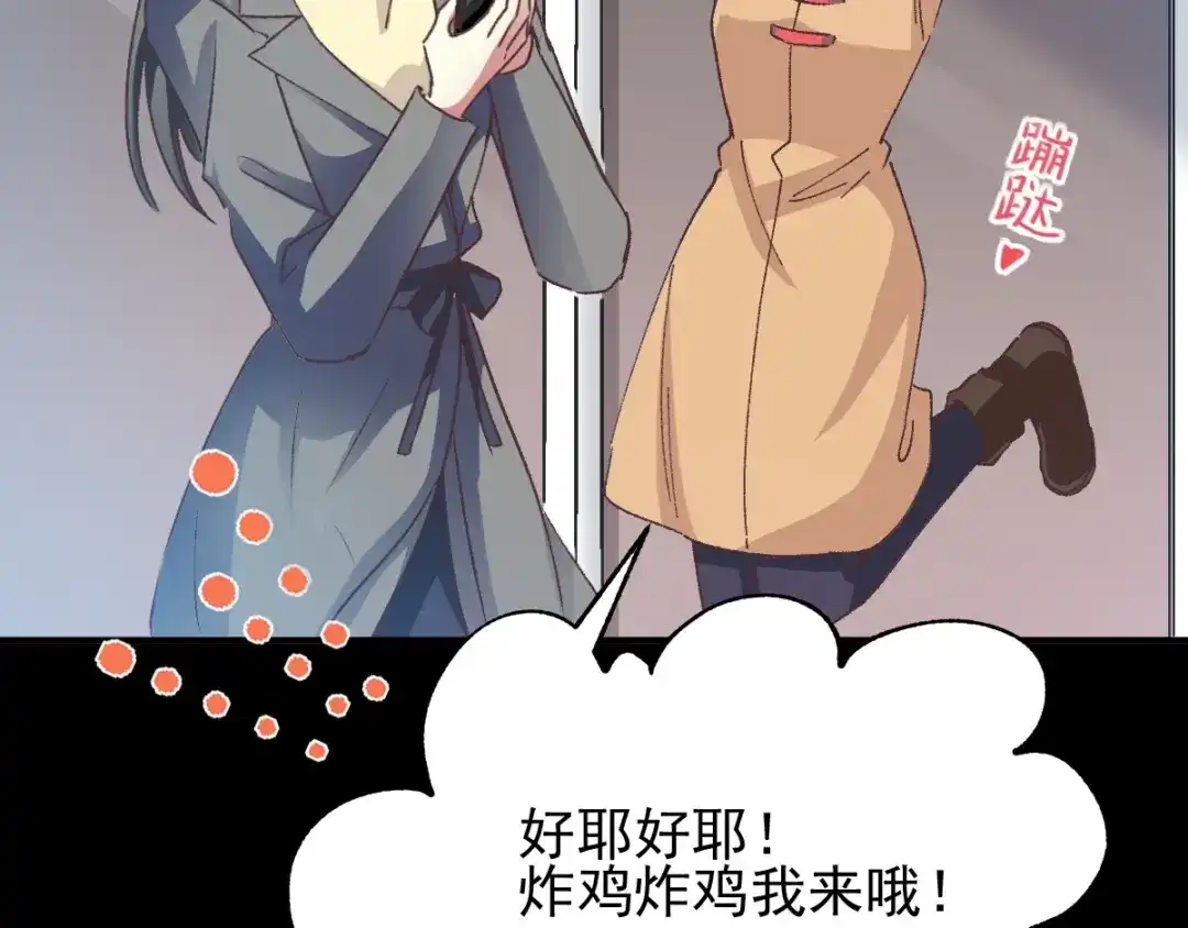 《赤色四叶草》第104话 霸道总裁轻点爱3 第75页