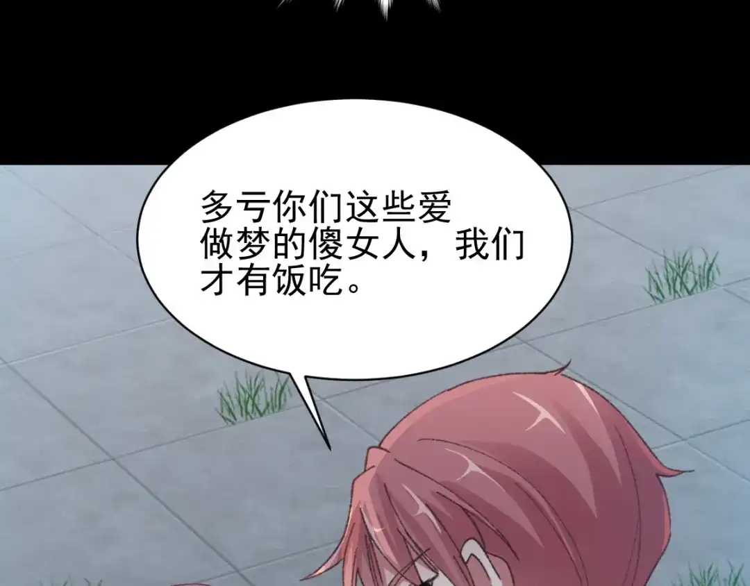 《赤色四叶草》第104话 霸道总裁轻点爱3 第43页