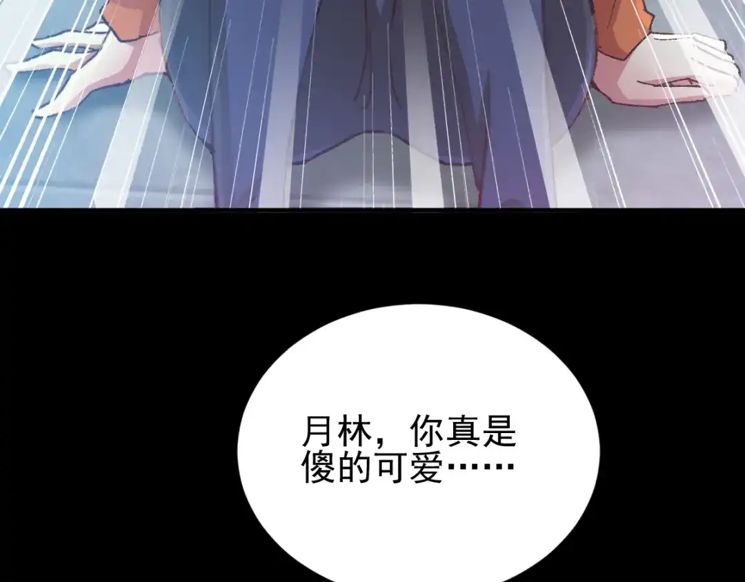 《赤色四叶草》第104话 霸道总裁轻点爱3 第35页