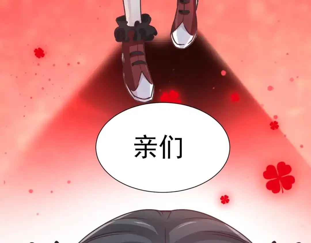 《赤色四叶草》第104话 霸道总裁轻点爱3 第89页