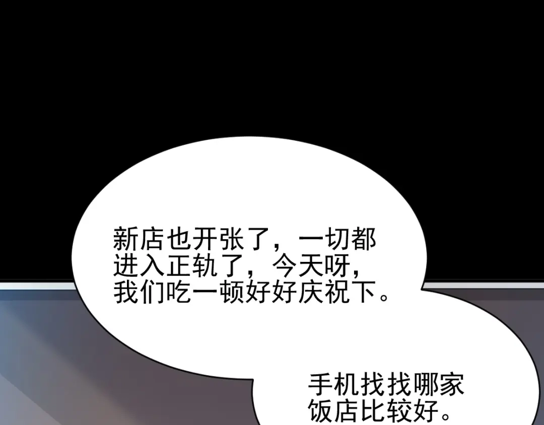 《赤色四叶草》第104话 霸道总裁轻点爱3 第71页