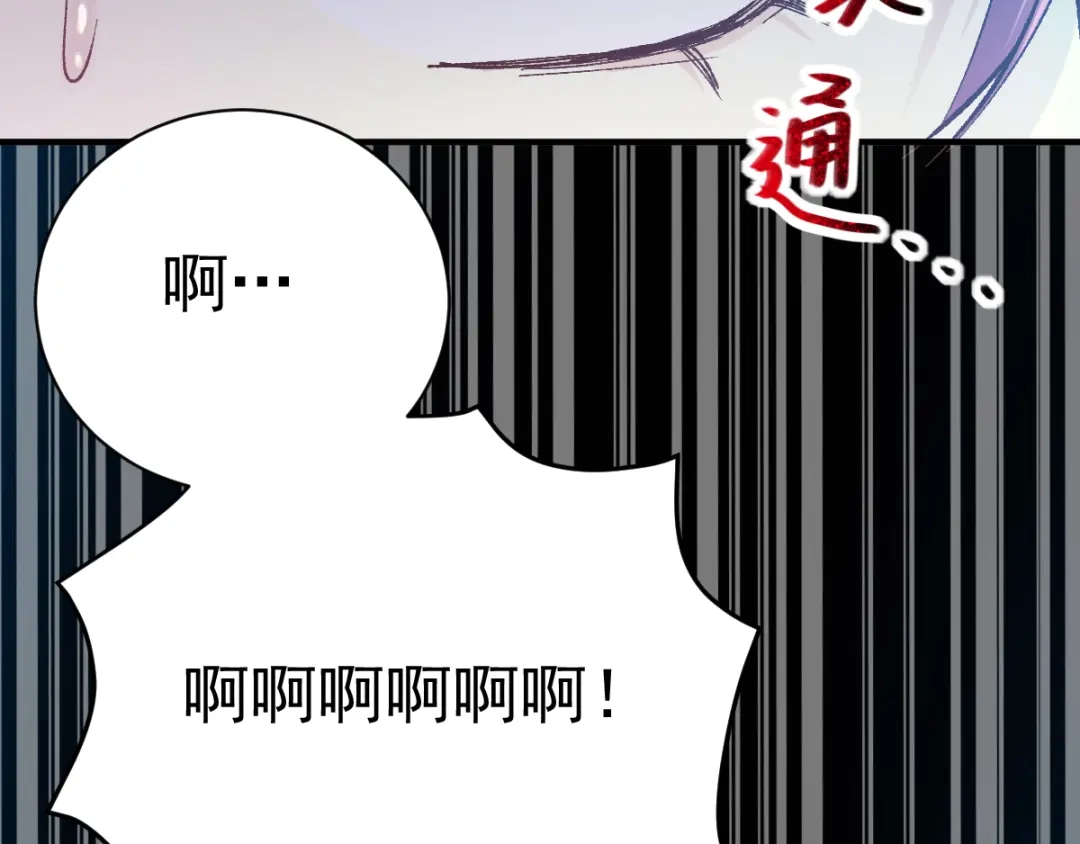 《赤色四叶草》第104话 霸道总裁轻点爱3 第5页