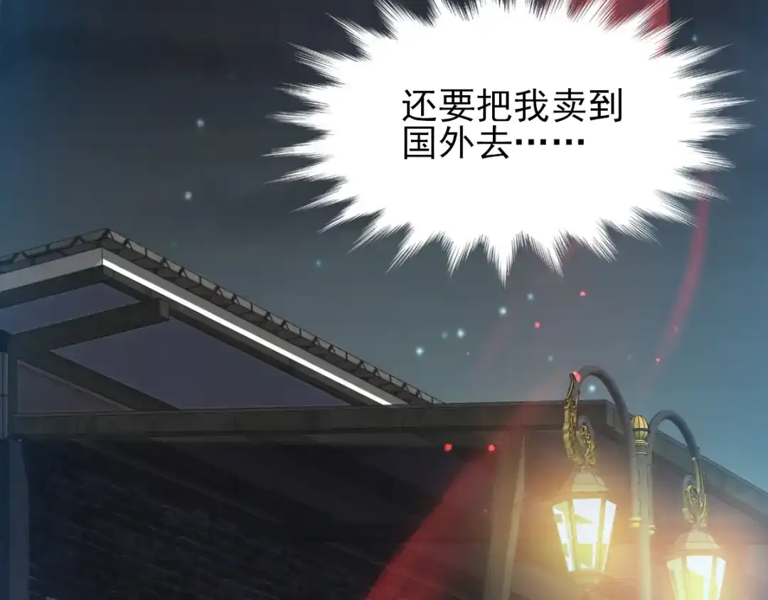 《赤色四叶草》第104话 霸道总裁轻点爱3 第65页
