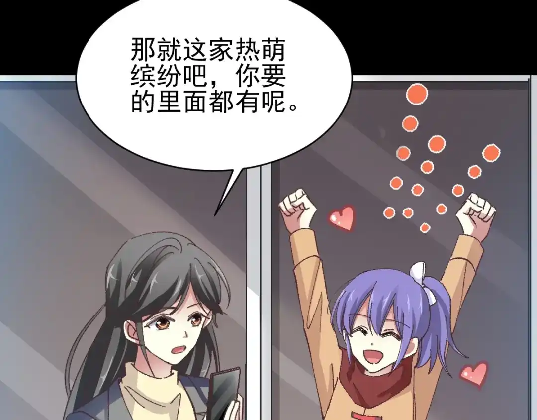 《赤色四叶草》第104话 霸道总裁轻点爱3 第74页