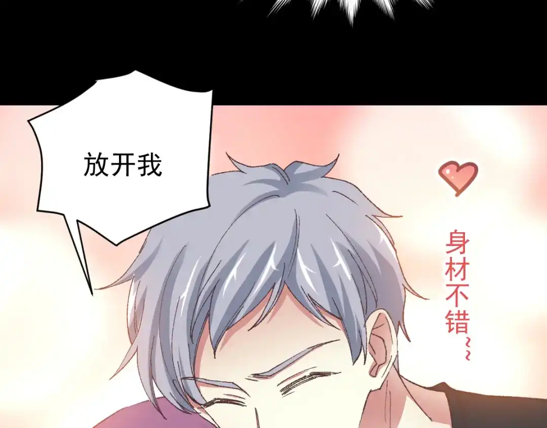 《赤色四叶草》第104话 霸道总裁轻点爱3 第50页