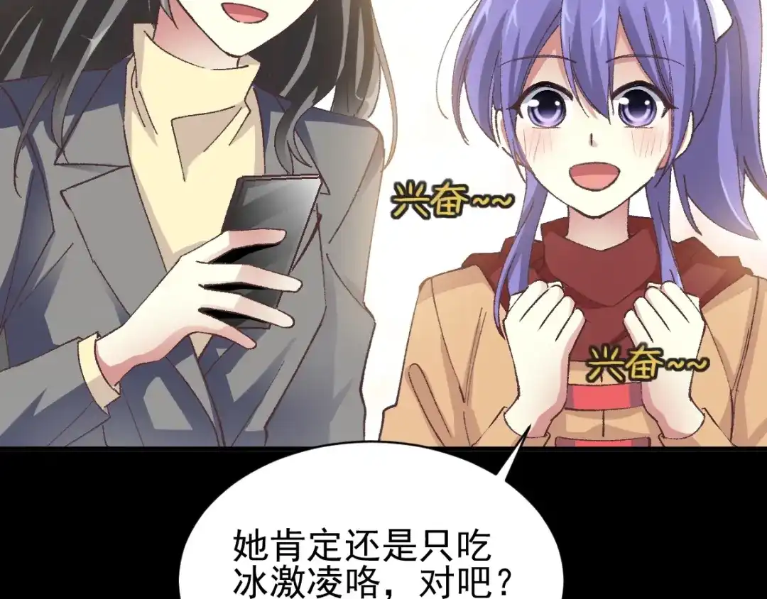 《赤色四叶草》第104话 霸道总裁轻点爱3 第77页