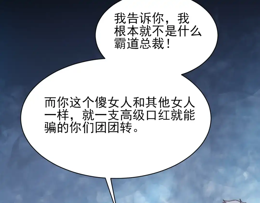 《赤色四叶草》第104话 霸道总裁轻点爱3 第38页