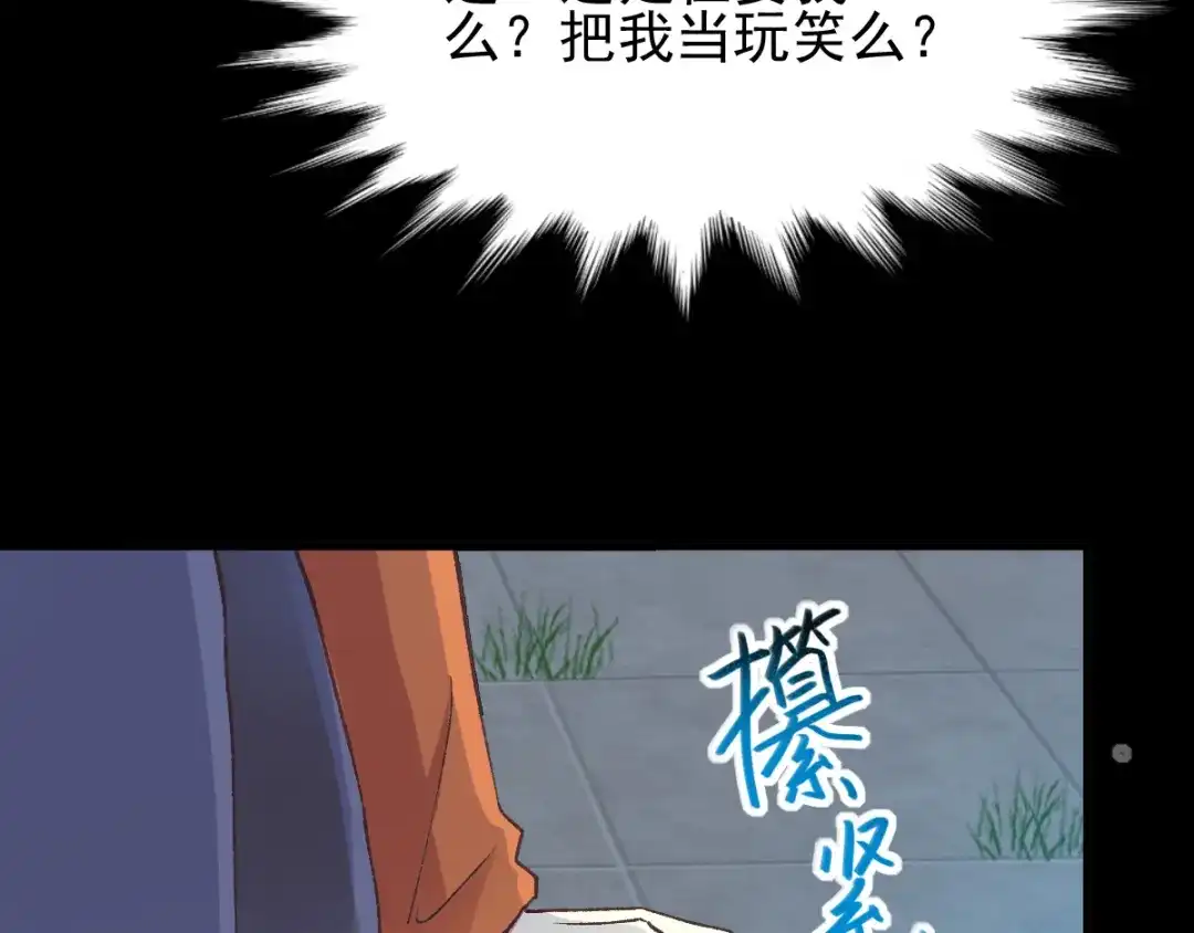 《赤色四叶草》第104话 霸道总裁轻点爱3 第31页
