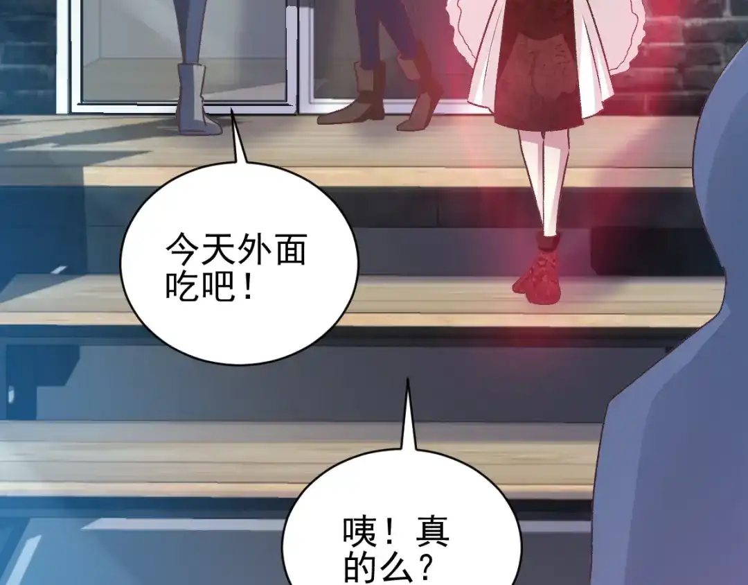 《赤色四叶草》第104话 霸道总裁轻点爱3 第69页