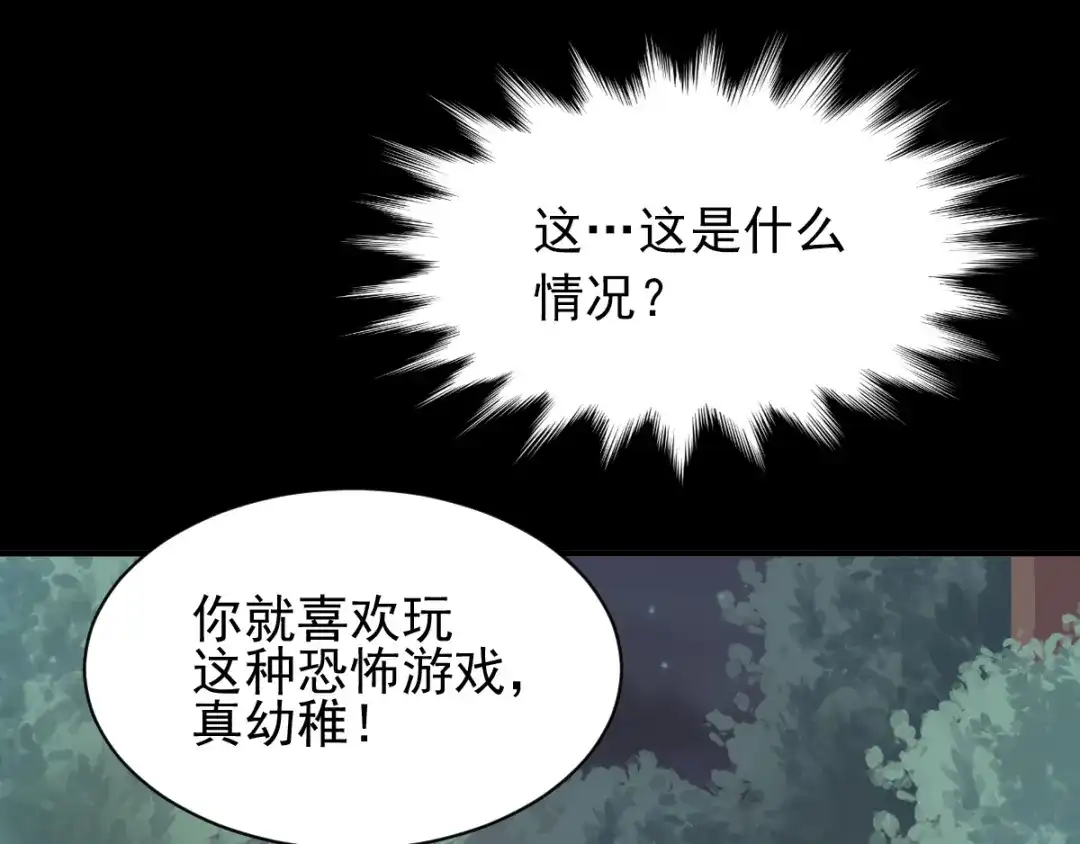 《赤色四叶草》第104话 霸道总裁轻点爱3 第25页