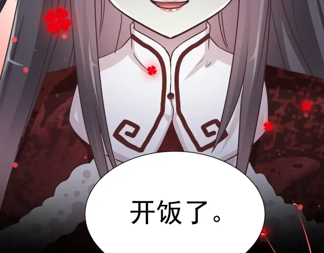 《赤色四叶草》第104话 霸道总裁轻点爱3 第91页