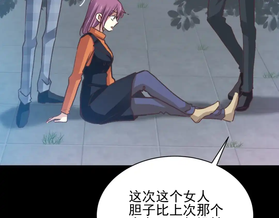 《赤色四叶草》第104话 霸道总裁轻点爱3 第27页