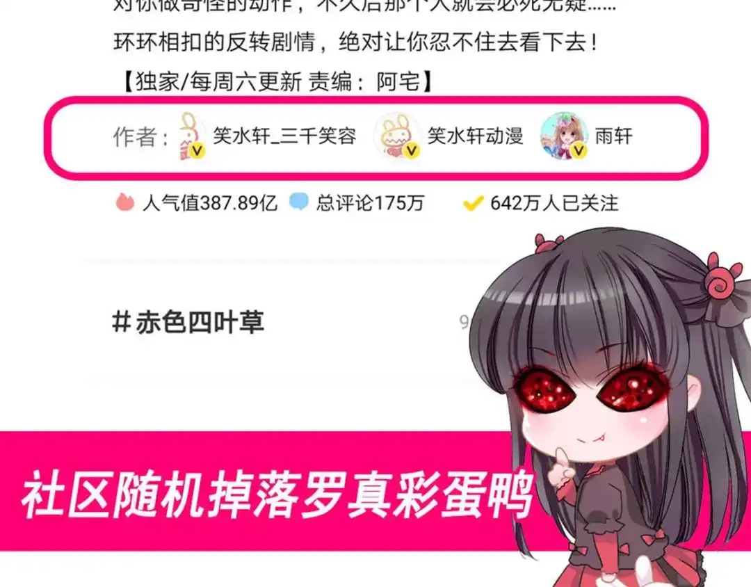 《赤色四叶草》第104话 霸道总裁轻点爱3 第96页
