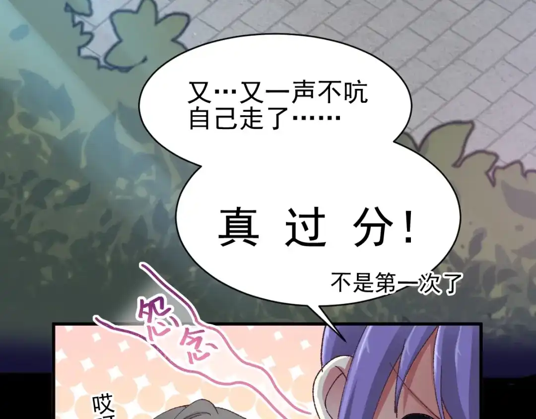 《赤色四叶草》第104话 霸道总裁轻点爱3 第82页