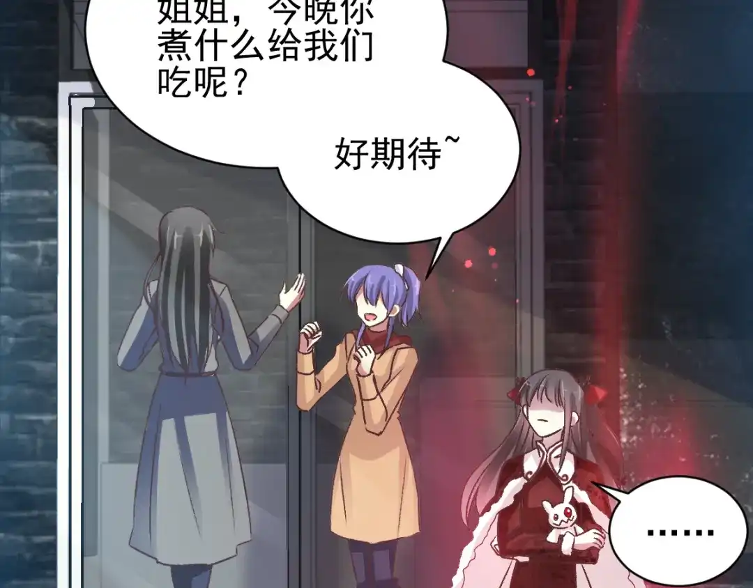 《赤色四叶草》第104话 霸道总裁轻点爱3 第68页