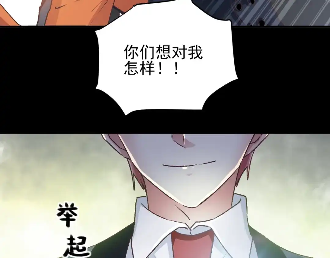《赤色四叶草》第104话 霸道总裁轻点爱3 第52页