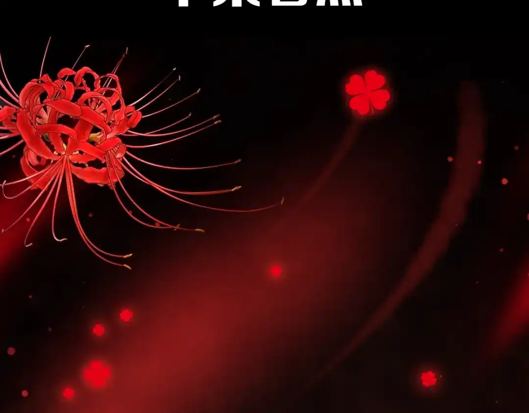 《赤色四叶草》第104话 霸道总裁轻点爱3 第86页