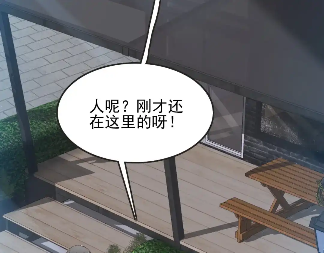 《赤色四叶草》第104话 霸道总裁轻点爱3 第79页