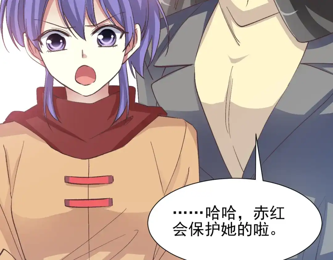 《赤色四叶草》第105话 霸道总裁轻点爱4 第87页