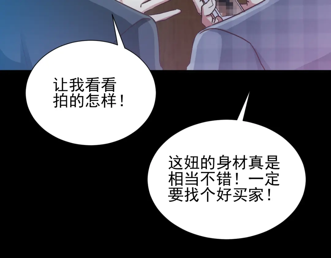 《赤色四叶草》第105话 霸道总裁轻点爱4 第36页