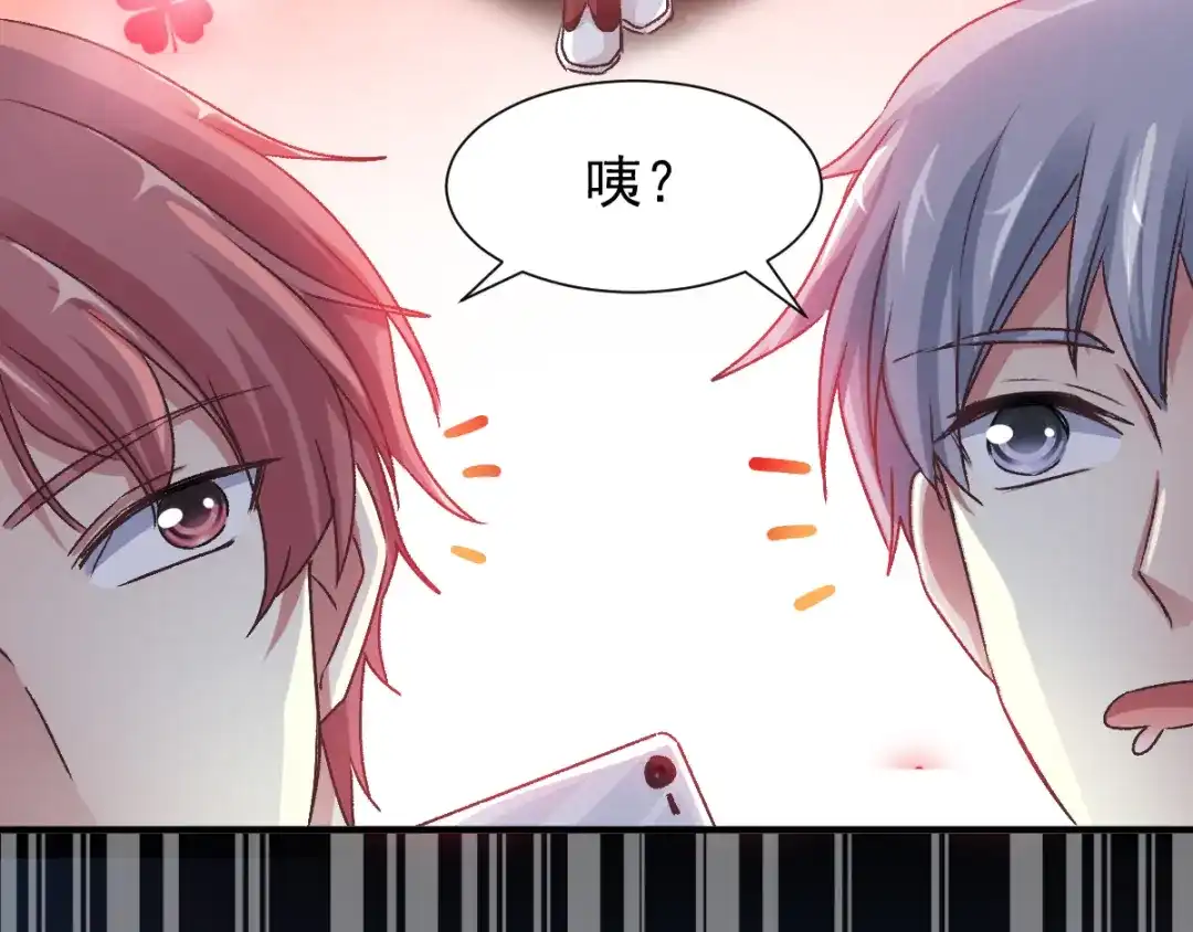 《赤色四叶草》第105话 霸道总裁轻点爱4 第40页