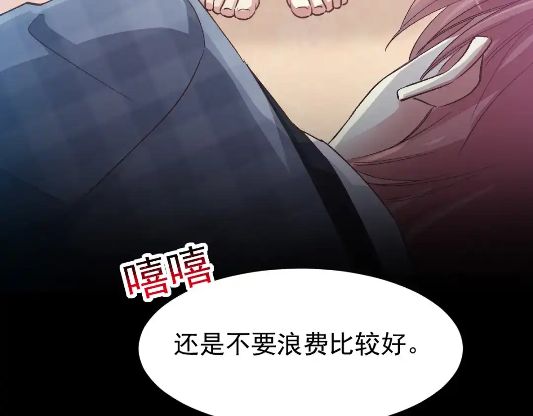 《赤色四叶草》第105话 霸道总裁轻点爱4 第78页