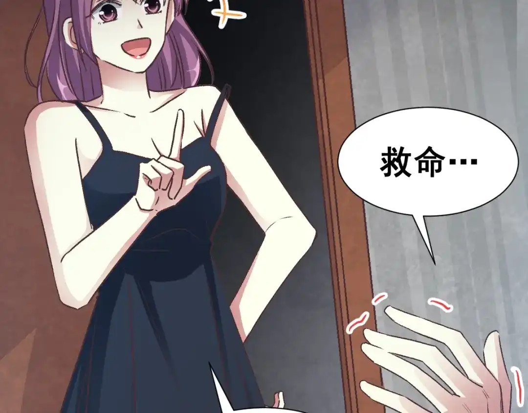 《赤色四叶草》第105话 霸道总裁轻点爱4 第71页