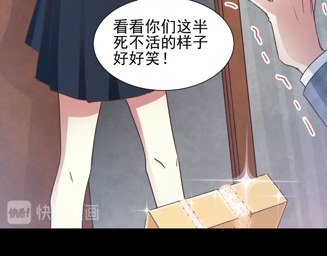 《赤色四叶草》第105话 霸道总裁轻点爱4 第72页