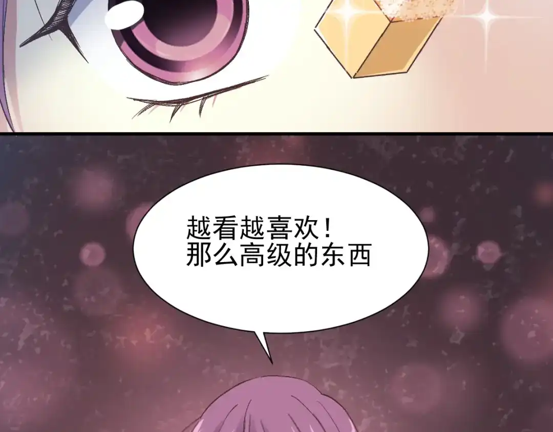《赤色四叶草》第105话 霸道总裁轻点爱4 第74页