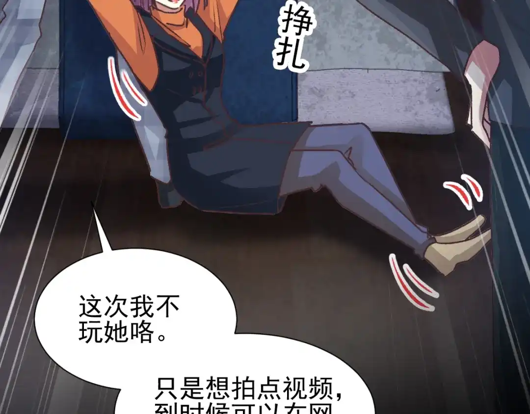 《赤色四叶草》第105话 霸道总裁轻点爱4 第22页