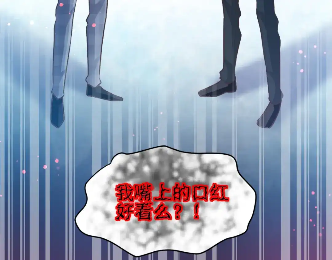 《赤色四叶草》第105话 霸道总裁轻点爱4 第43页