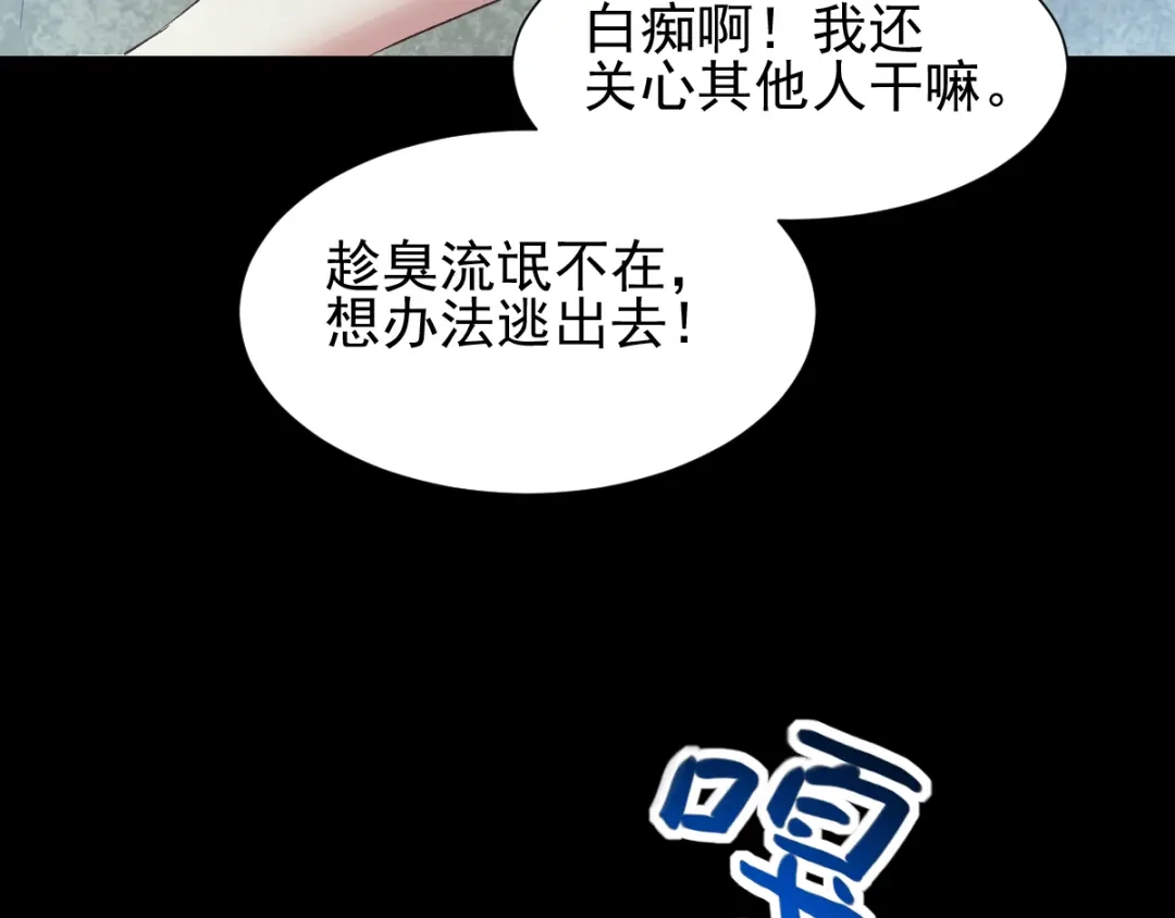 《赤色四叶草》第105话 霸道总裁轻点爱4 第64页