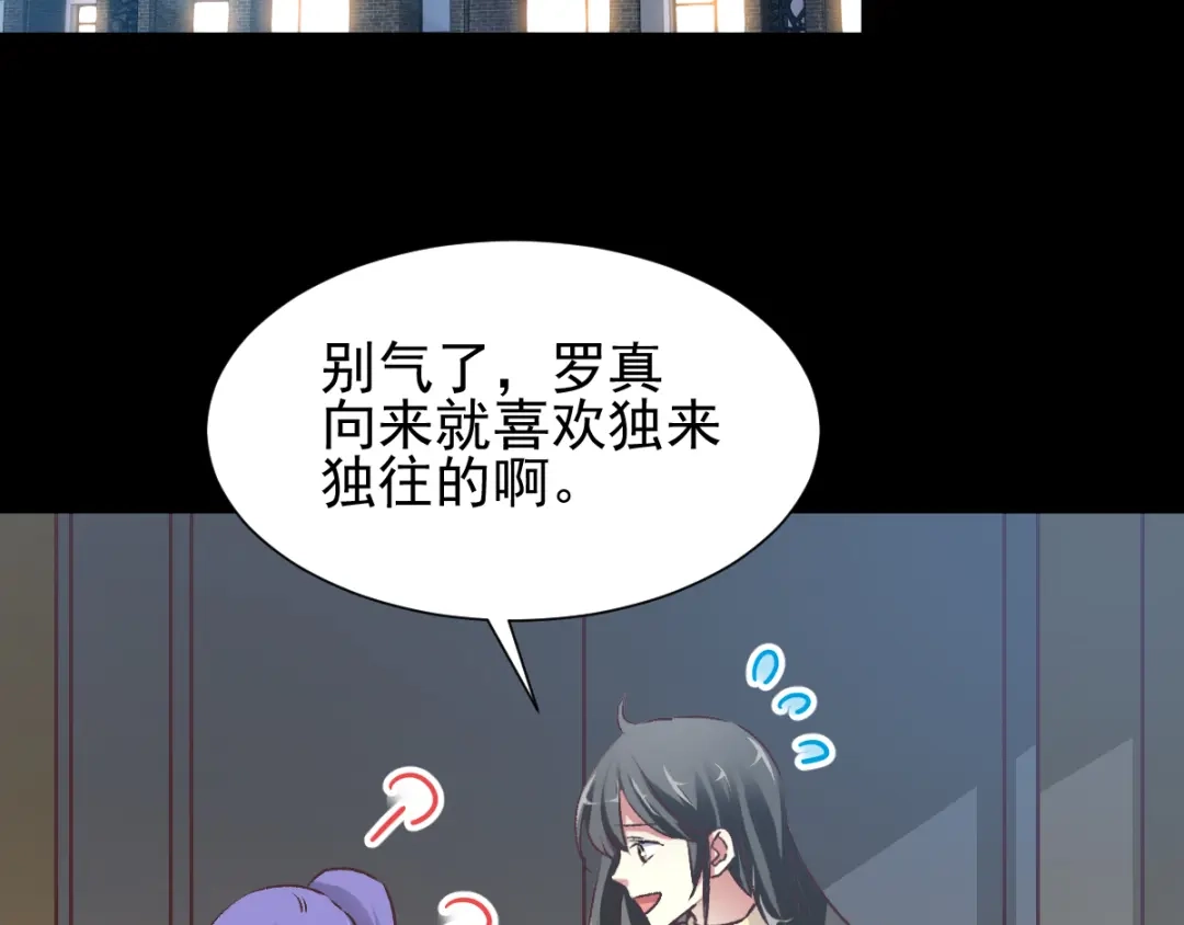 《赤色四叶草》第105话 霸道总裁轻点爱4 第83页