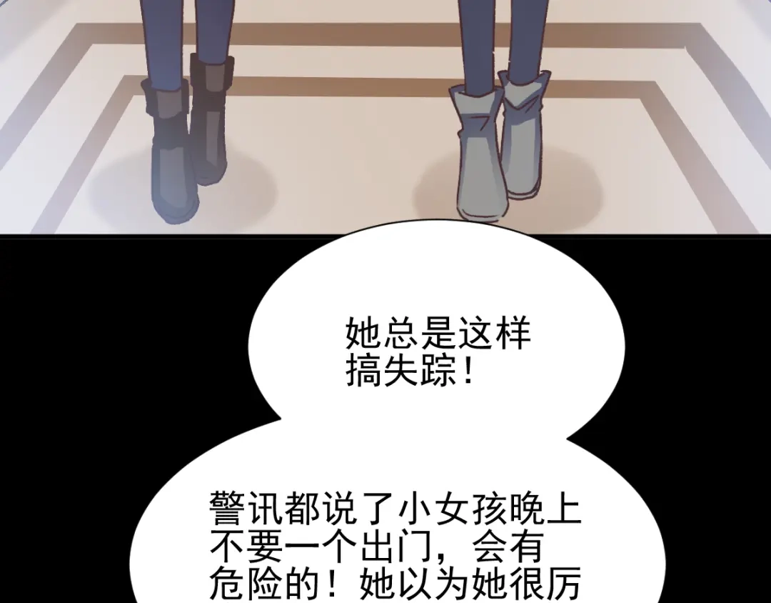 《赤色四叶草》第105话 霸道总裁轻点爱4 第85页