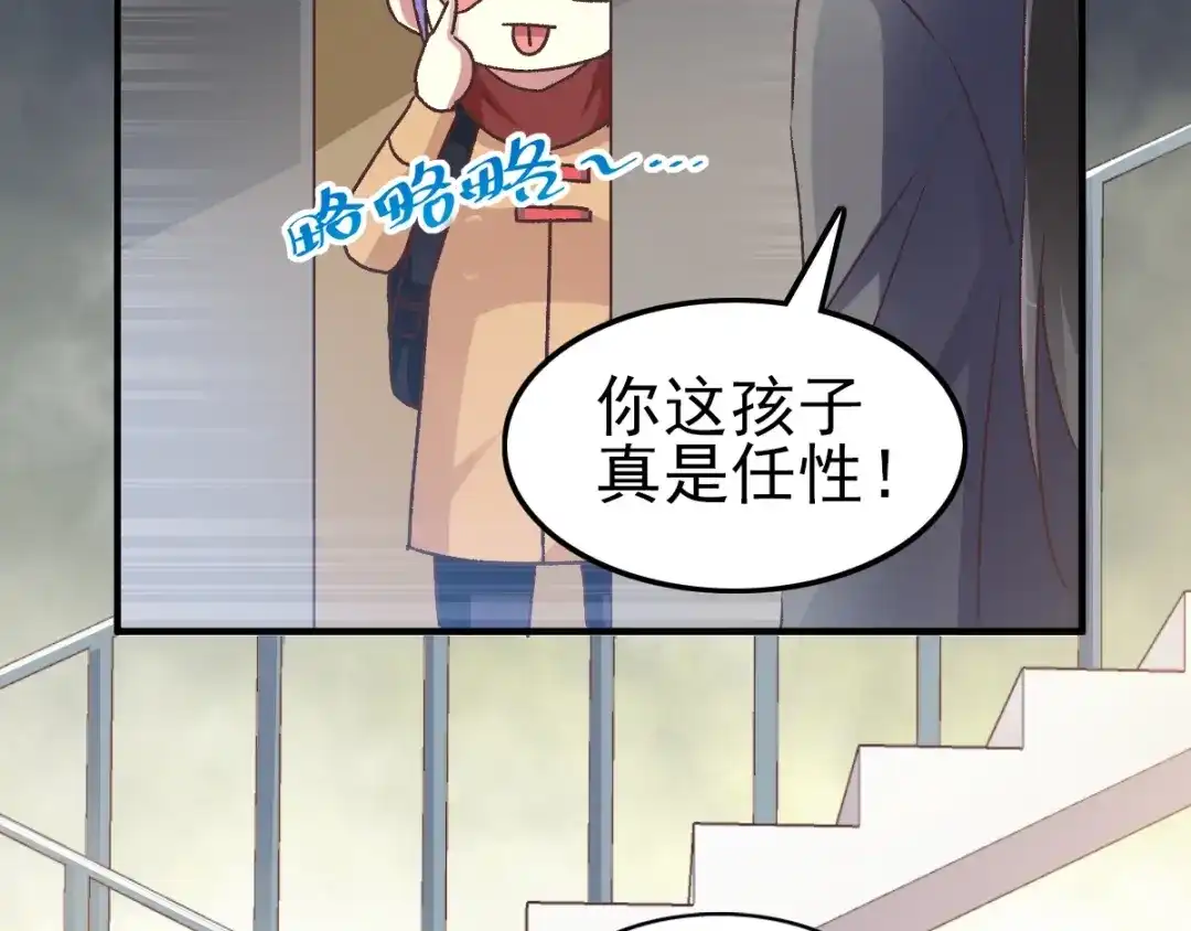 《赤色四叶草》第105话 霸道总裁轻点爱4 第110页