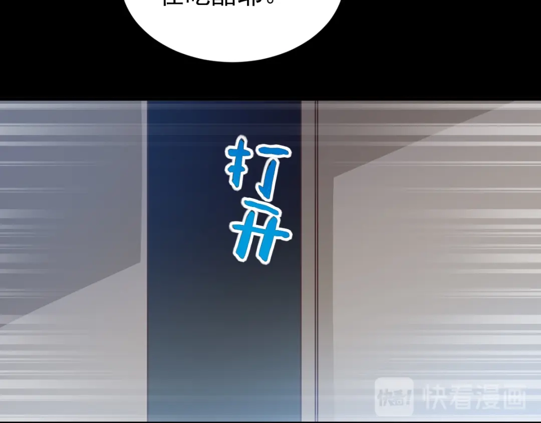 《赤色四叶草》第105话 霸道总裁轻点爱4 第90页
