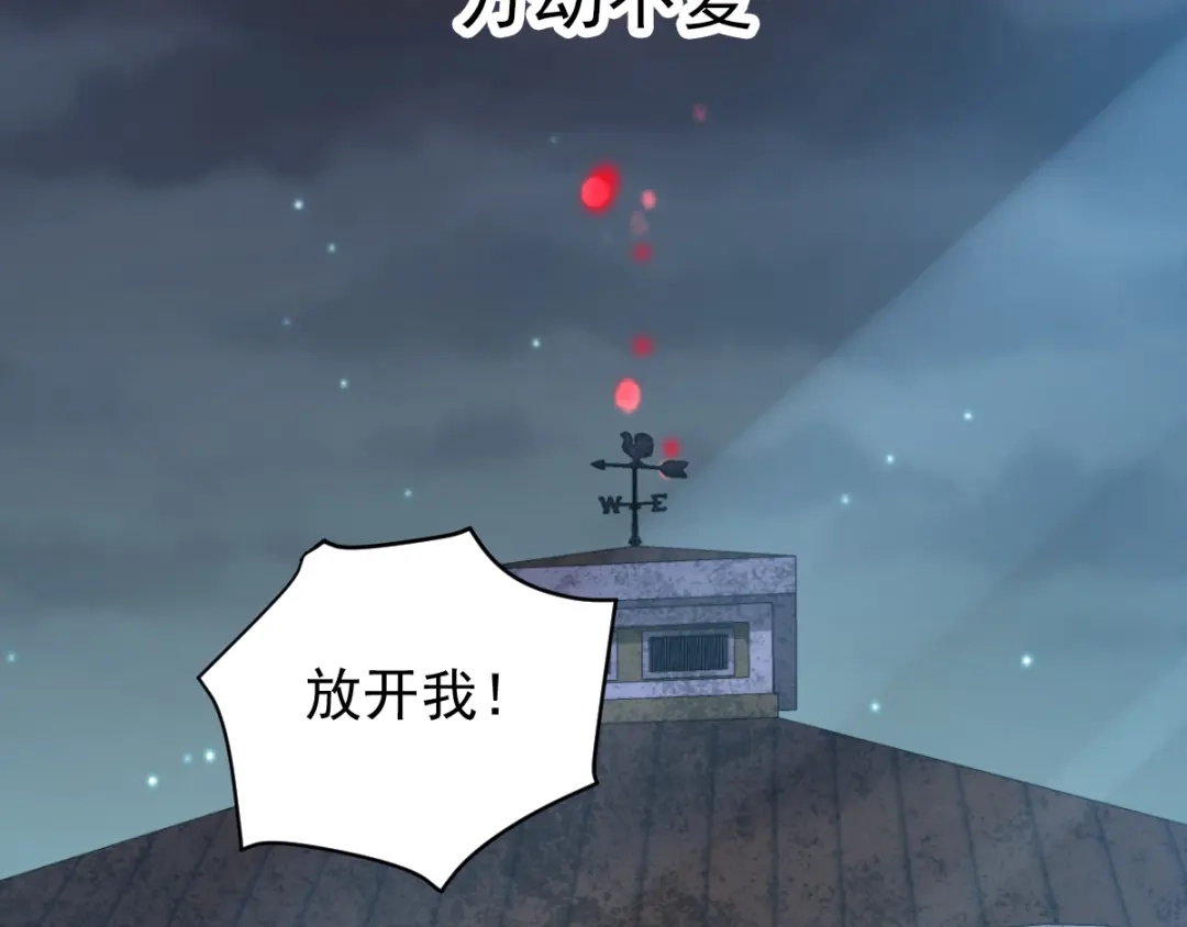 《赤色四叶草》第105话 霸道总裁轻点爱4 第3页