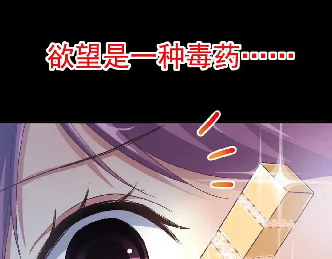 《赤色四叶草》第105话 霸道总裁轻点爱4 第73页