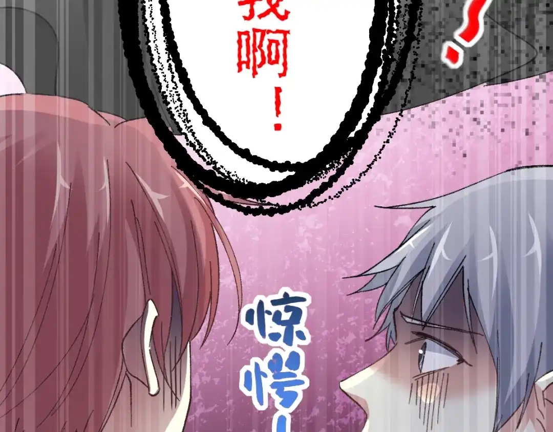 《赤色四叶草》第105话 霸道总裁轻点爱4 第50页