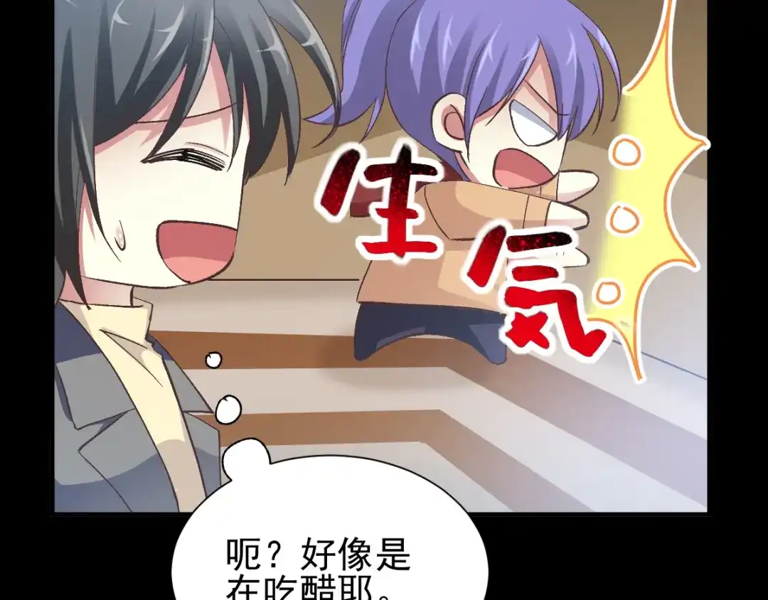 《赤色四叶草》第105话 霸道总裁轻点爱4 第89页